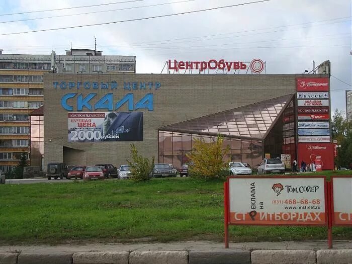 Тц скала обнинск. Скала нижний новгород. Торговый центр май апатиты. Скала нижний новгород. Скала нижний новгород.