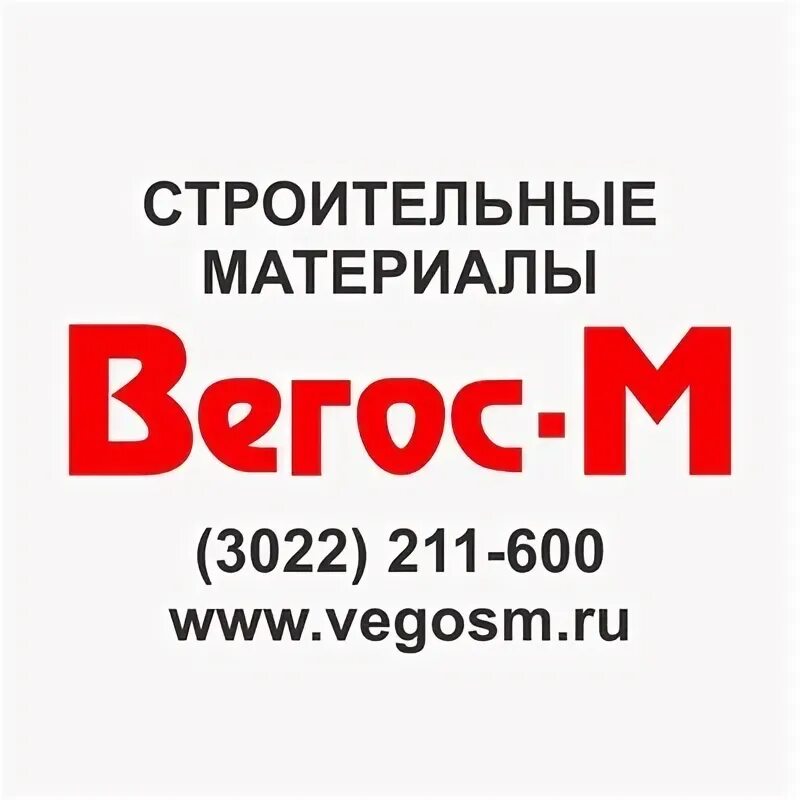 Вегос м. Вегос м логотип. Вегос-м Чита. Вегос м реклама.