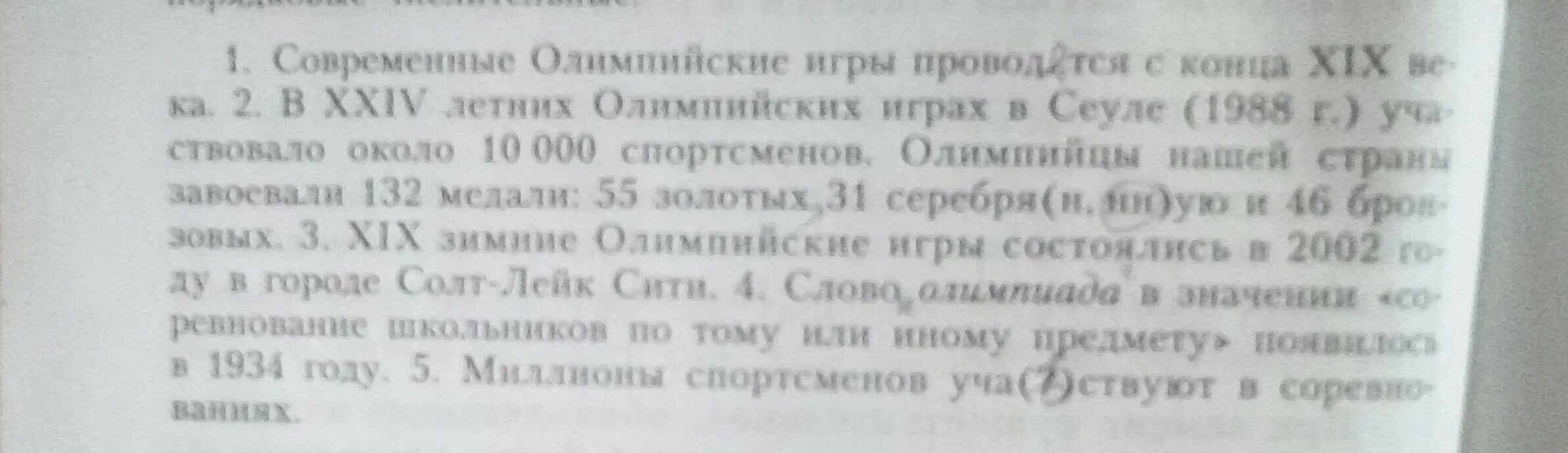 Спишите текст запишите числительные словами. Спишите заменяя цифры словами. Спишите вставляя знаки препинания и заменяя цифры словами. Заменив цифры словами. Замените цифры словами текст.