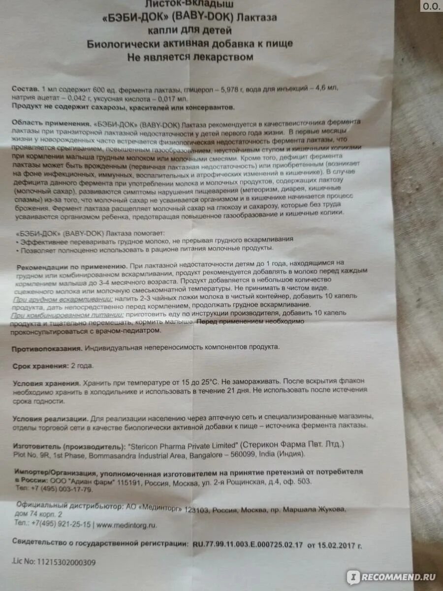Беби инструкция по применению для новорожденных. Бэби док лактаза капли для детей. бэби док лактаза состав. бэби док инструкция. бэби док лактаза инструкция.