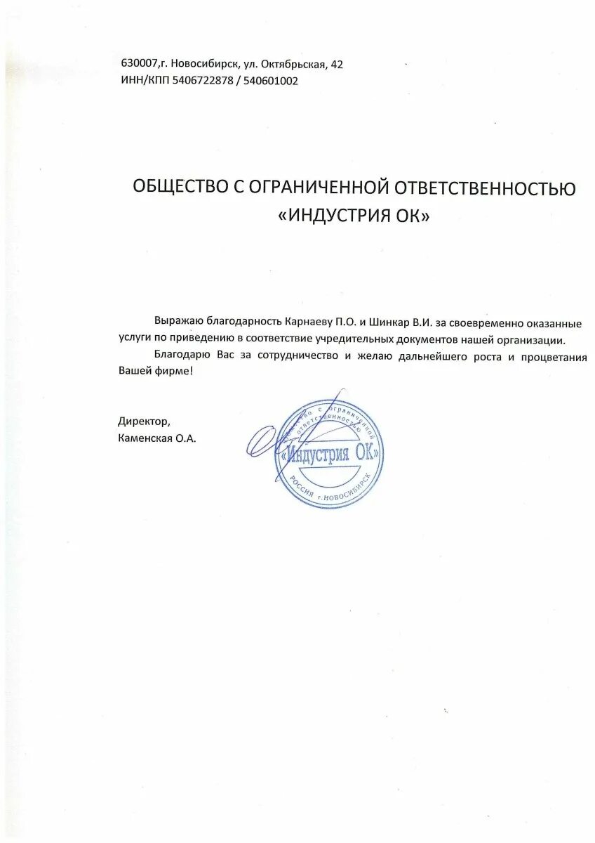 общество с ограниченной ответственностью индустрия. Obshestvo s ogranichenoj otvetstvennostyu "                ". общество с ограниченной отвественн. общество с ограниченной ответственностью. ооо "стройиндустрия м".