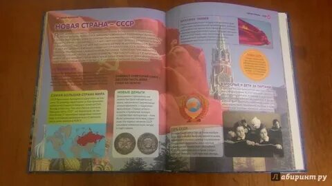 История великой державы