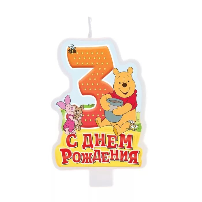 Открытка с днём рождения мальчику 3 годика. Мише 3 года стройка пати. Открытки с днём рождения малыша. Открытки с днём рождения 3 года. 2 годика мальчику поздравления.