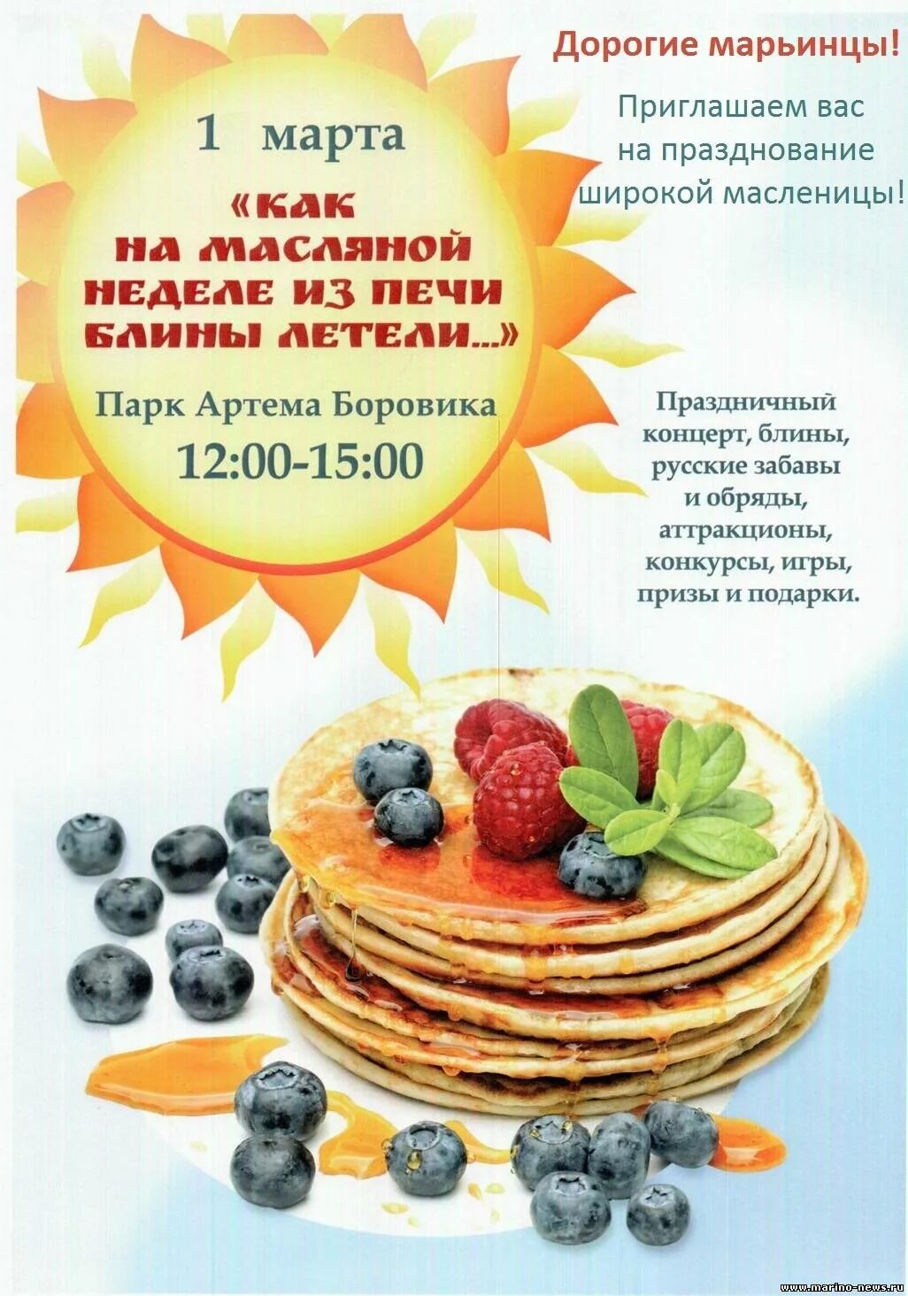 приглашаем на блины