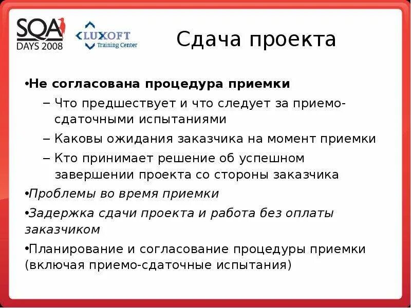 После сдачи проекта