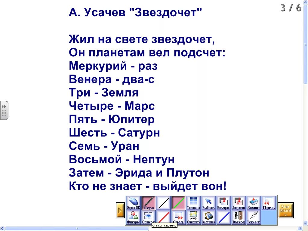 На земле жил звездочет он