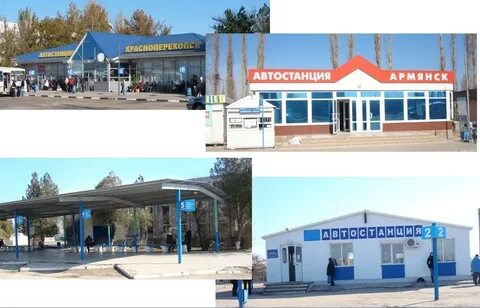 Армянск билеты