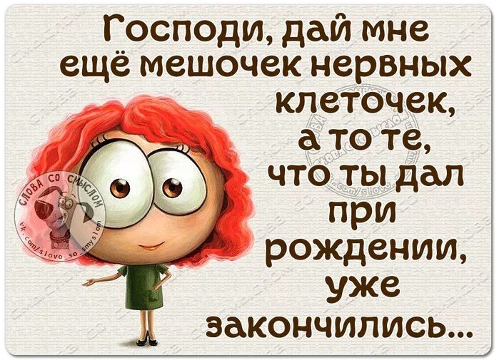 Я терпеливо обследовал песчаную. Цитаты про нервную систему. Афоризмы про нервную систему. Высказывание про нервную систему смешное. Статусы про нервы.