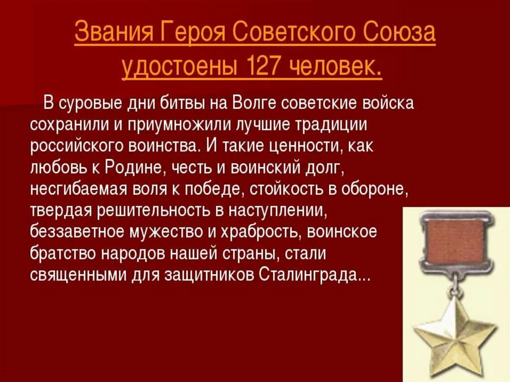 Какой город россии носит звание. Герой советского Союза в Сталинградской битве звание. Города герои советского Союза. Города герои СССР. Звание героя советского Союза.