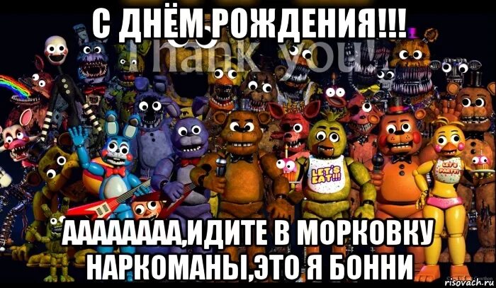 Дата фнаф. Фнаф с днём рождения. аниматроники с днем рождения. фнаф поздравление с днем рождения. шутки про аниматроников.