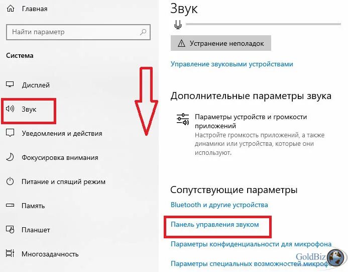 Звуки уведомлений пк. Параметры звука в Windows 10. Панель управления звуком Windows 10. Звуковая схема Windows 10. Windows 10 звук уведомления.