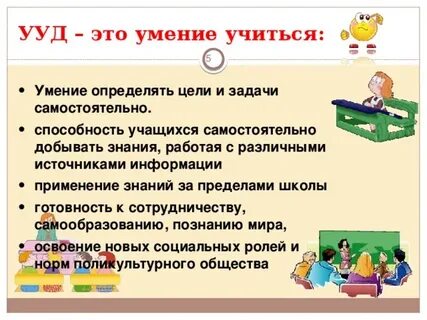 Универсальные учебные умения учащихся