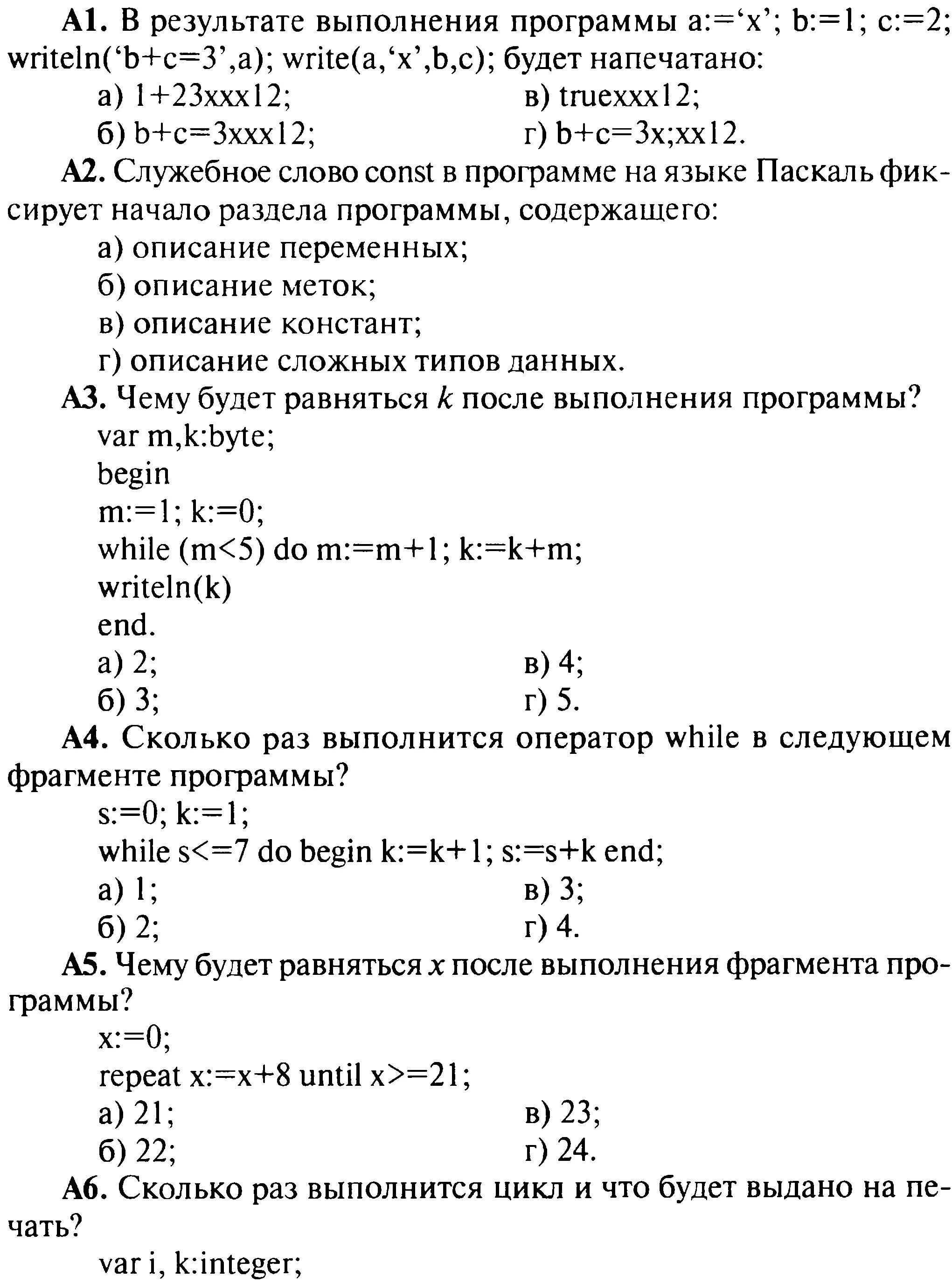 Тест по информатике 7 класс 2 параграф. Тест по информатике 7 класс 2 параграф