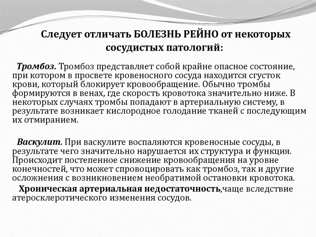 Какой врач лечит рейно. Синдром рейно дифференциальная диагностика. синдром рейно осложнения. синдром рейно ангиоспастическая стадия. узи сосудов при синдроме рейно.