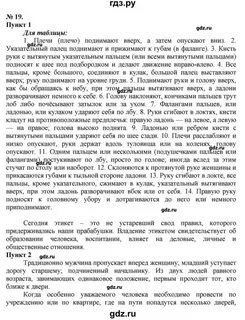 Русский язык 10 класс упражнение 19