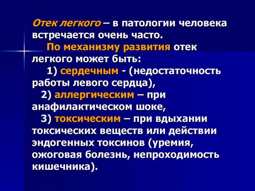 Отек легких этиология. Отек легких классификация. Отёк лёгких этиология. Отек легкого этиология. Отек легких мочегонные