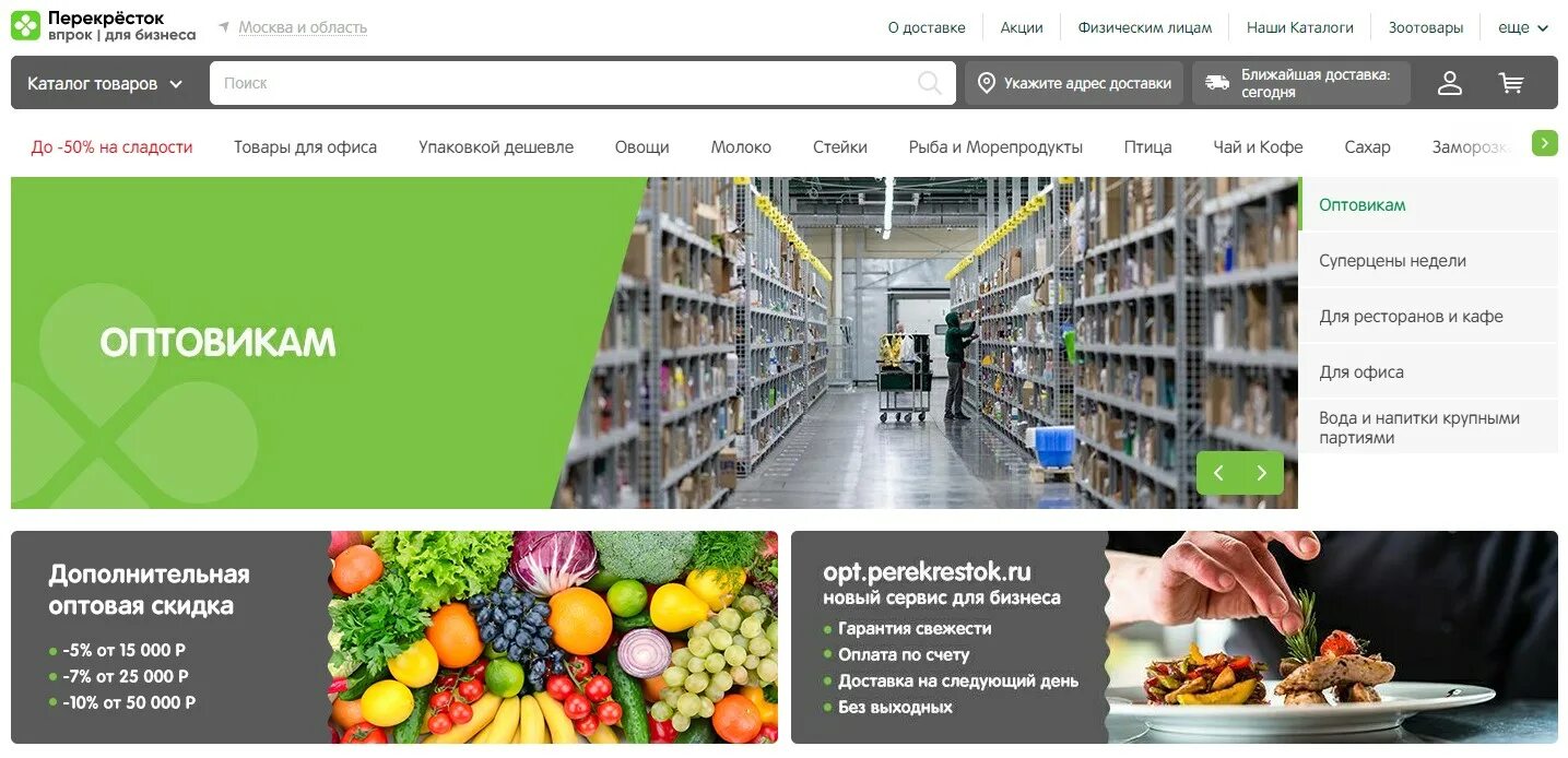 перекресток доставка. перекресток впрок. перекресток впрок склад. перекресток впрок реклама. приложение перекресток впрок.