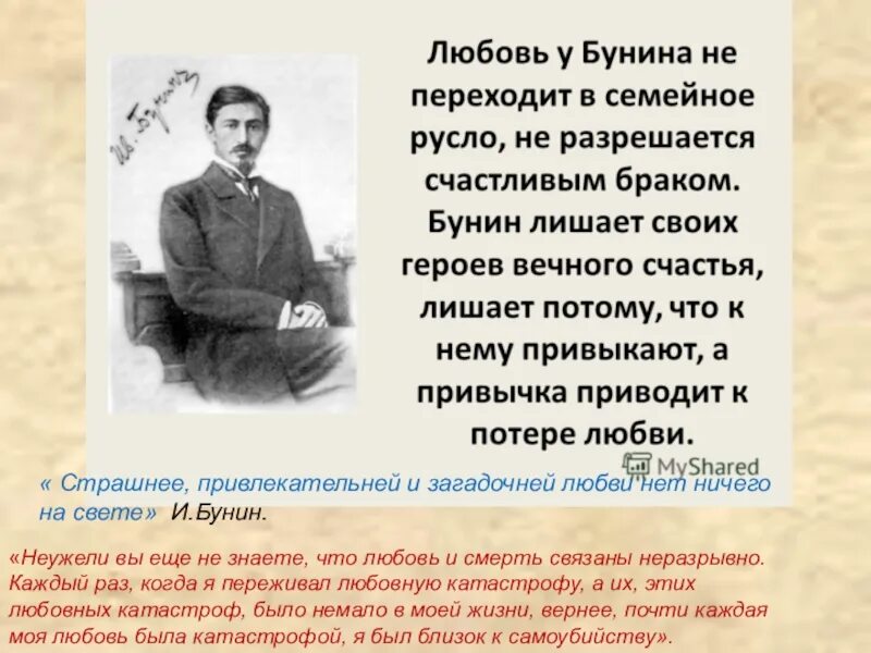 Бунин примеры любви. Бунин и куприн. бунин о любви. чехов бунин куприн. любовь по бунину.