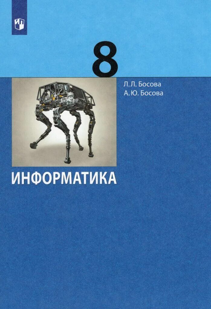 Информатика 7 класс учебник 2025. Информатика 7 класс учебник 2025