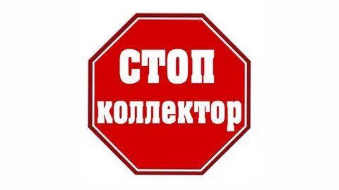 Где продать коллекторам