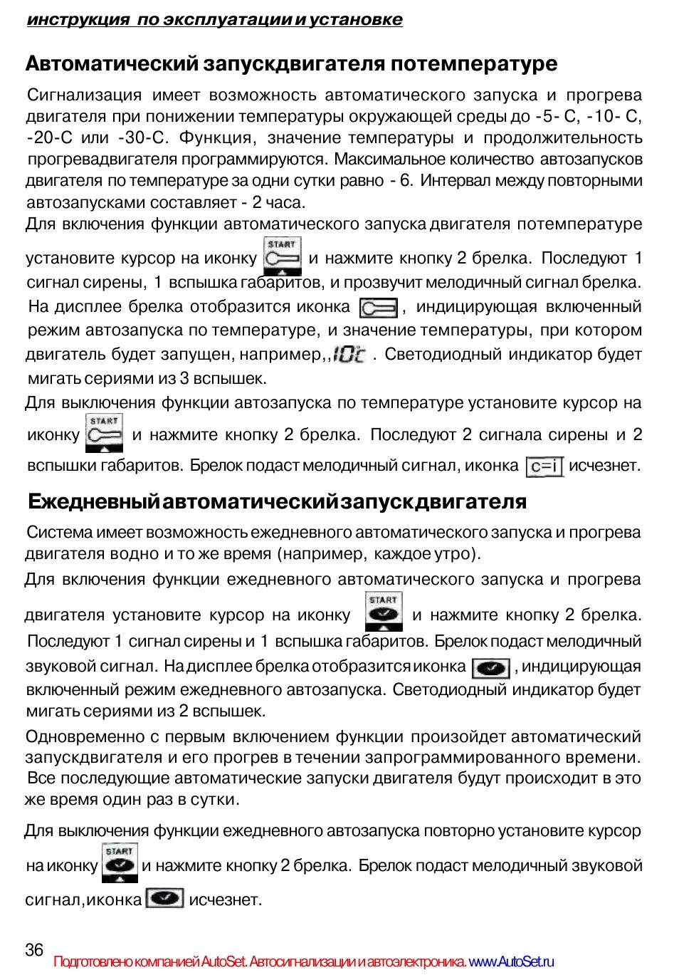 Автоматический запуск двигателя по температуре: Как правильно настроить автозапу