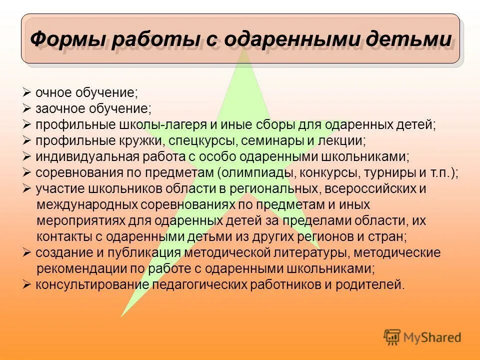 воображение детей. организация работы образовательных организаций. основные направления развития компании. креативное мышление. современные технологии обучения в педагогике.