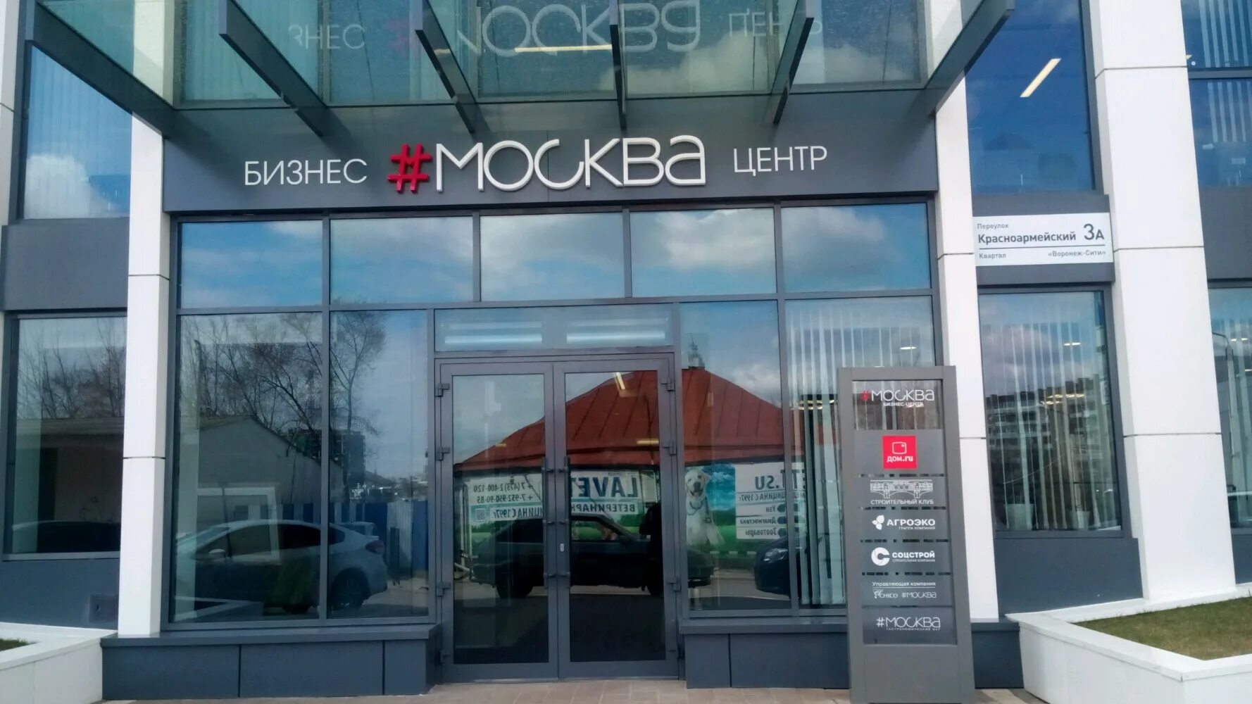 воронеж сити красноармейский 7а. переулок красноармейский 7а воронеж. , 3а, воронеж. красноармейский переулок 3а воронеж. , 3а, воронеж.