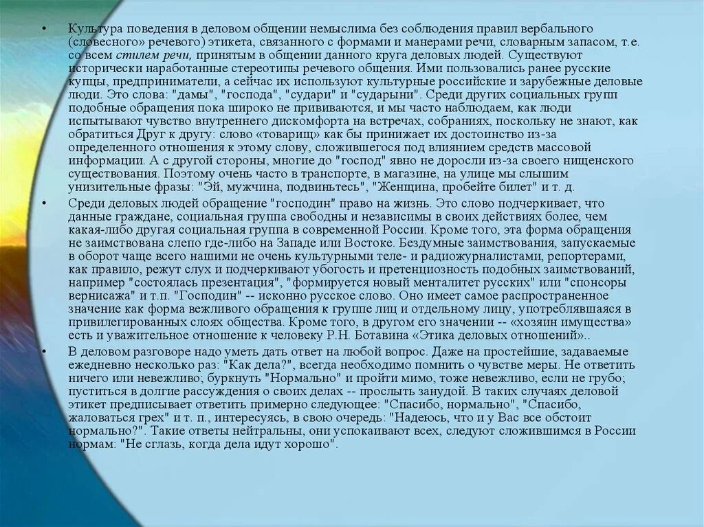 Рассуждение о культуре поведения. Культура общения сочинение. Сочинение о культуре поведения. Сочинение рассуждение на тему культура поведения. Также поговорим