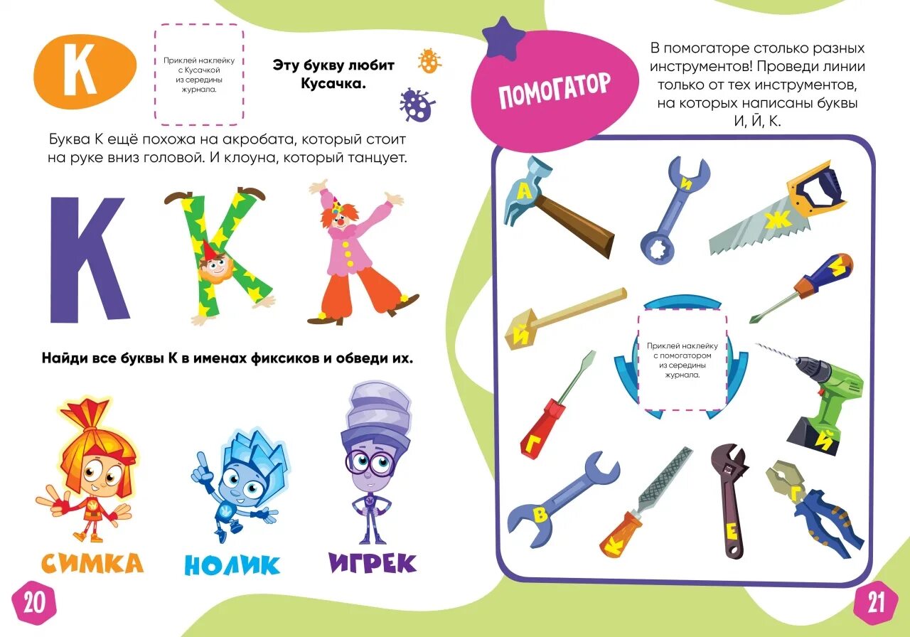 Фиксики азбука. Загадки фиксиков. Загадки фиксиков. Фиксики. Журнал фиксики.