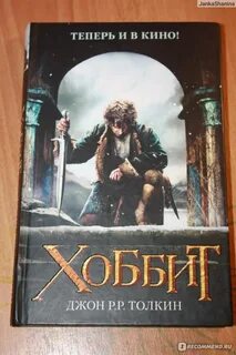Хоббит книга читать