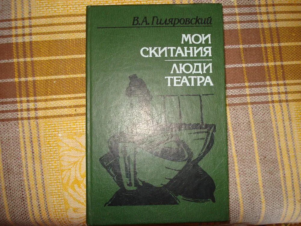Берег книга бондарев. Среди добрых людей книга. Вера козак книги по радиостезии. Рудольф гоклениус онтология. Федор савицкий книга.