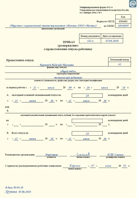 Совместитель отпуск по основному месту работы. Приказ о предоставлении отпуска работнику по совместительству. приказ на отпуск по внутреннему совместительству образец. о предоставлении отпуска по внешнему совместительству. приказ на отпуск внешнего совместителя.