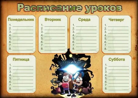 Расписание уроков игры