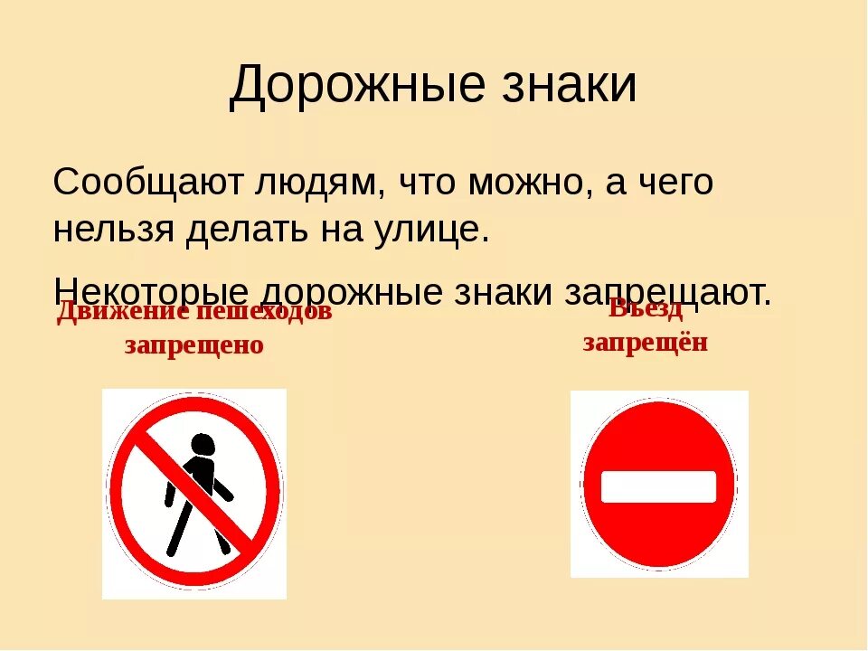 Что нельзя делать для бывшей. Знаки правил поведения на улице. Знаки дорожного движения что нельзя делать. Знаки которые делать можно и нельзя. Что можно делать а что нельзя.