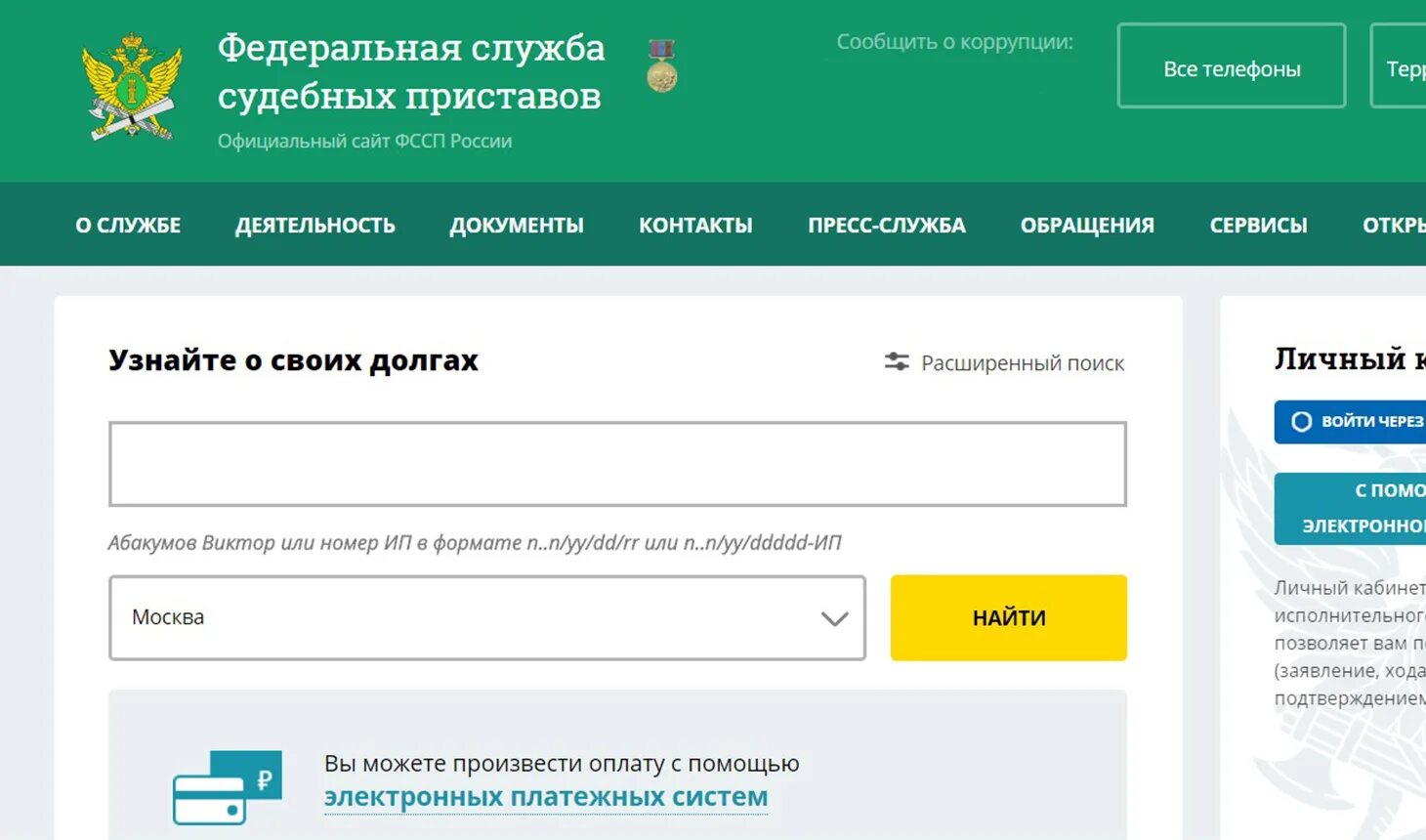Узнать задолженность у судебных приставов по исполнительному. Задолженность по судебным приставам по фамилии. узнать задолженность по алиментам. должники судебных приставов по фамилии. судебные приставы узнать задолженность.