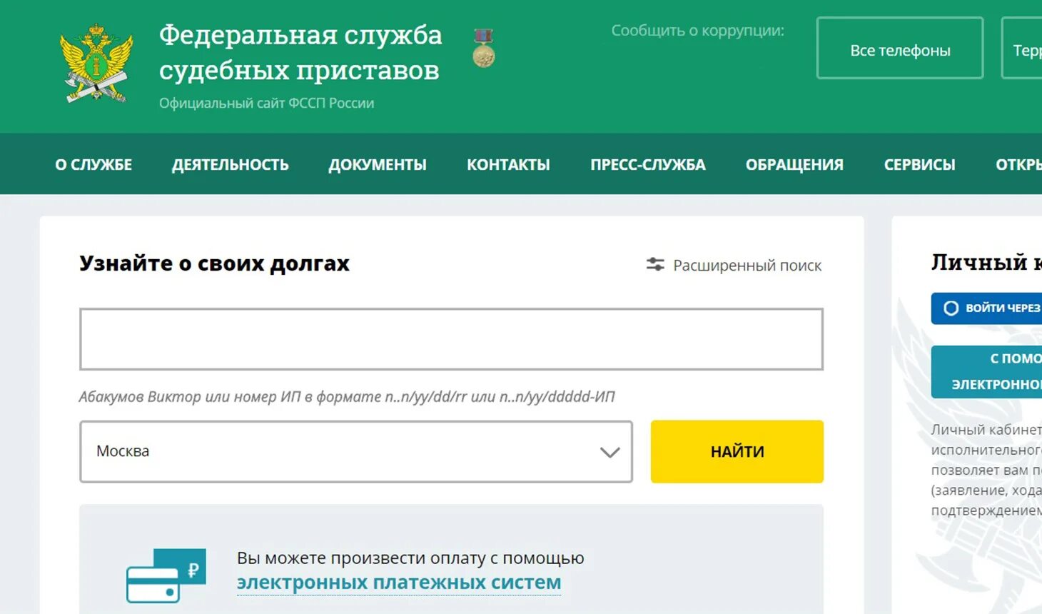 Служба судебных приставов узнать задолженность по фамилии. Долги у судебных приставов. Судебные приставы узнать задолженность. Задолженность по алиментам у судебных приставов по фамилии. Судебные приставы узнать задолженность по фамилии.