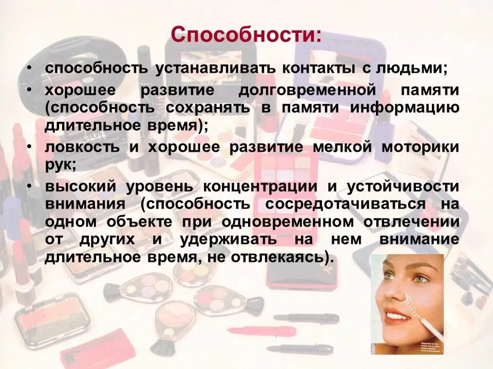 Профессия косметолог презентация. Профессиограмма профессии косметолог. Профессиограмма профессии врач косметолог. Профессиограмма врача косметолога. Косметолог какую работу выполняет и чем полезен