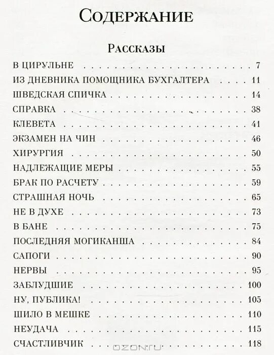 Составить содержание книги. Список рассказов Чехова. Чехов оглавление. Чехов рассказы книга оглавление. Чехов содержание книги.