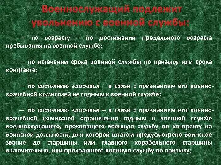 Предельный Возраст пребывания на военной службе. Достижение предельного возраста пребывания на военной службе. Предельный Возраст военной службы. Предельный Возраст службы. Сроки службы по возрасту