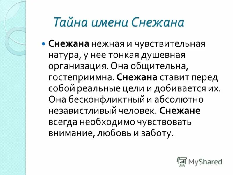 Значение слова в натуре