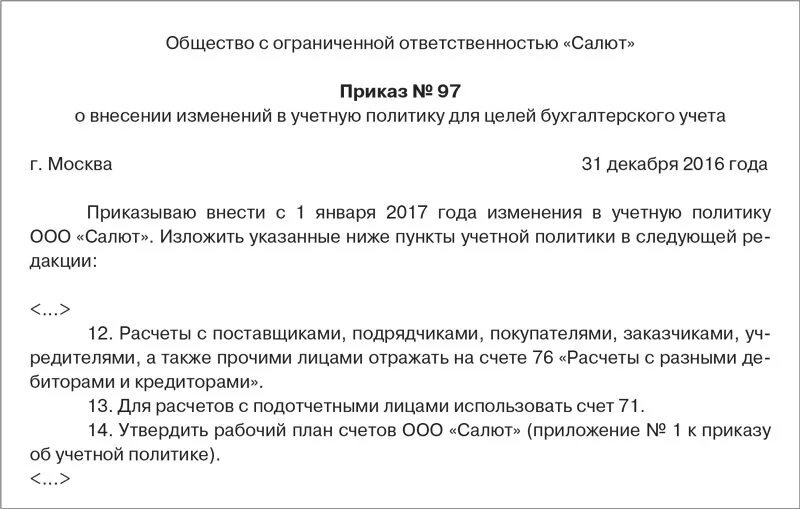 Учетная политика приказ образец. Приказ о внесении изменений в учетную политику. Ghbrfp j dytctybb bpvtytybz d extnye. Gjkbnre. Образец приказа о внесении изменений в учетную политику. Учетная политика 2022 изменения