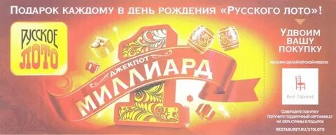 Золотой бочонок в русском лото