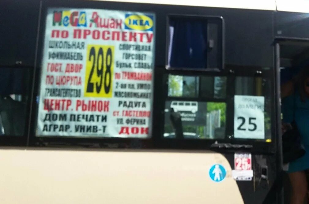 Проезд в уфе на общественном транспорте. Автобус мега уфа. автобус mega в уфе. маршрутка омск на мегу. цены на проезды в общественном транспорте в уфе.