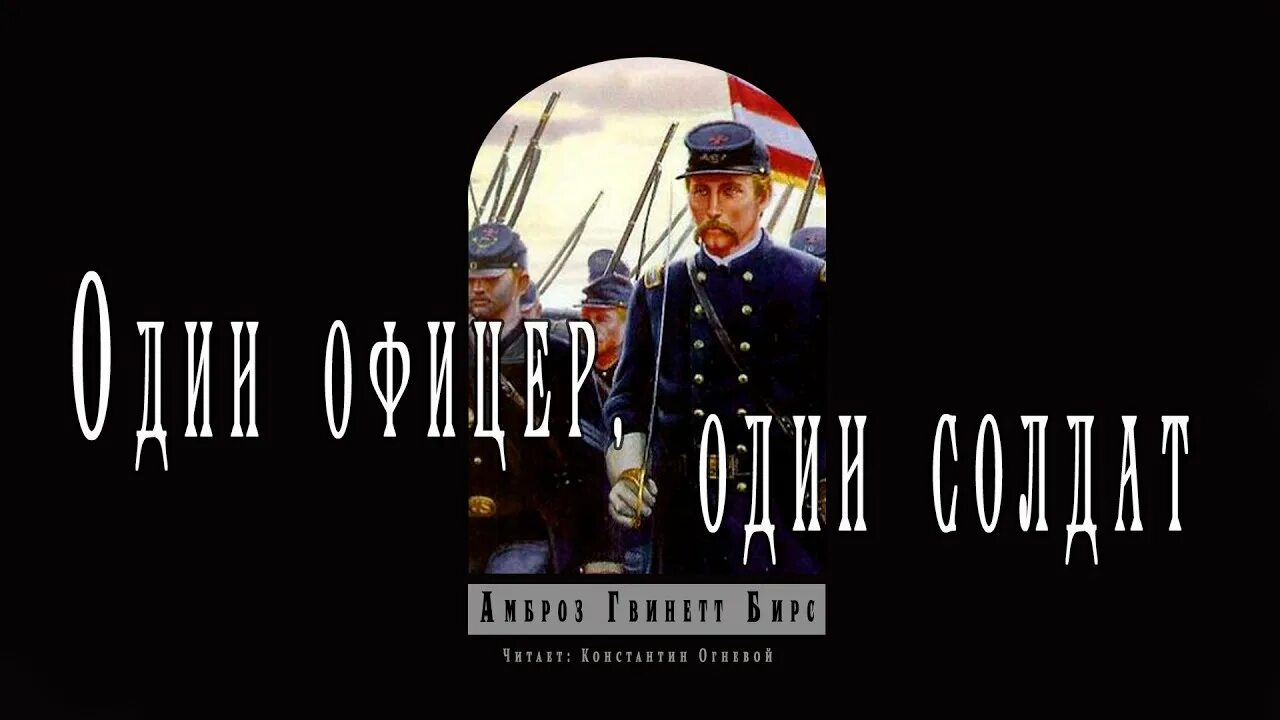 Военачальник аудиокнига слушать