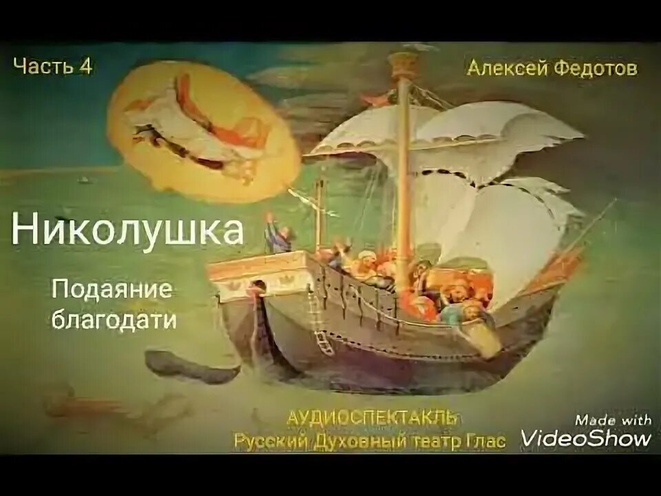 Николушка помоги. Николушка помоги. Песня помогай николушка помогай родименький. Николушка помоги. Редкие иконы николушки летнего.