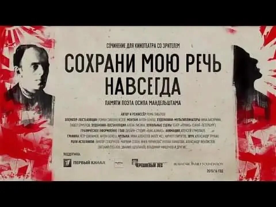 Сохрани мою речь навсегда мандельштам. Сохрани мою речь. сохрани мою речь навсегда. сохрани мою речь навсегда альбом.