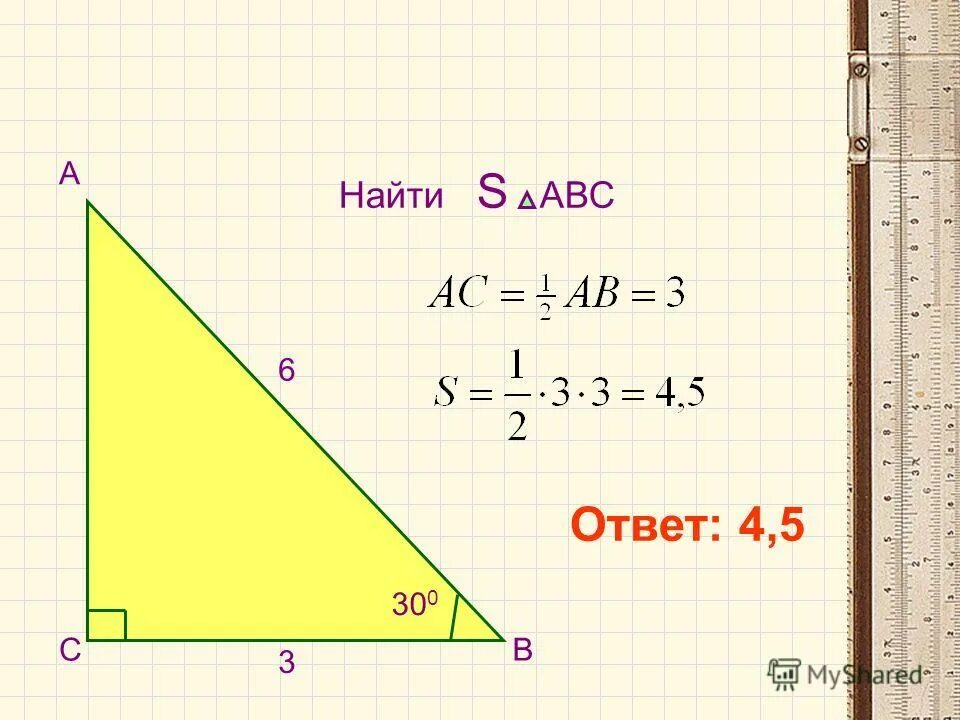 B6 ответ. S ABC 28 найти s AECD. S = ABC/4t. Найдите s ABC.