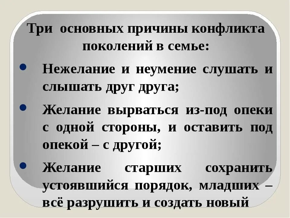 Проблема между. Причины конфликта поколений. конфликт в произведении отцы и дети. конфликт между поколениями в романе отцы и дети. причины конфликтов отцов и детей.