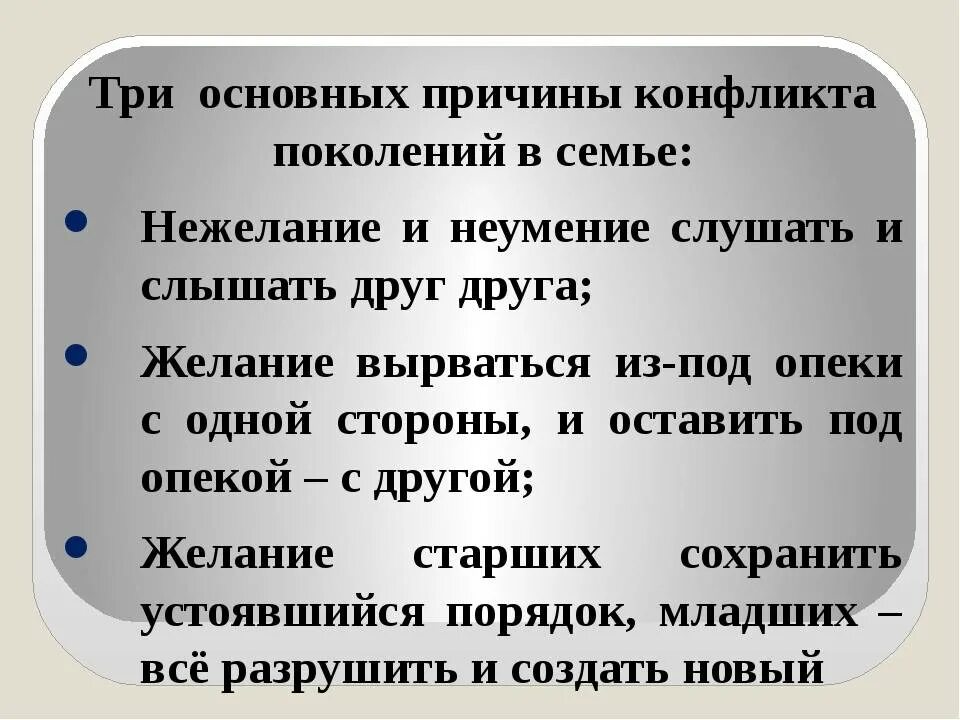 Причины конфликтов между поколениями. Причины конфликта поколений. Конфликт отцов и детей. Отцы и дети конфликт поколений. Различие поколений отцы и дети