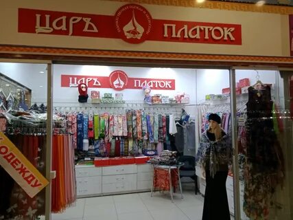Магазины шалей